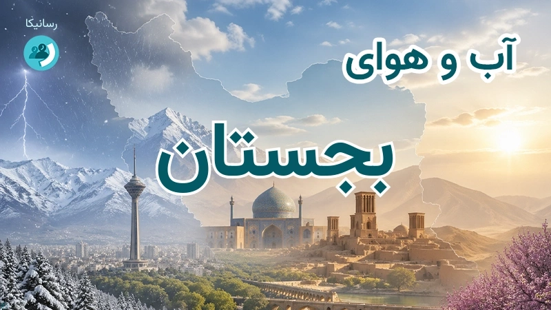 آب و هوای بجستان