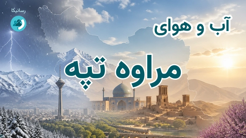 آب و هوای مراوه تپه