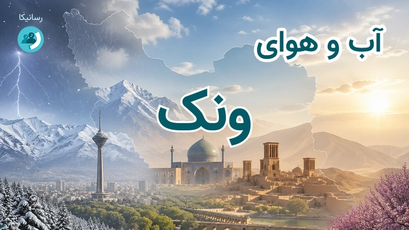 آب و هوای ونک