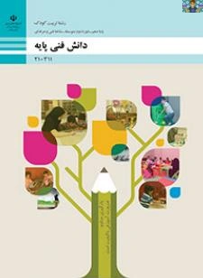 سوالات امتحانی پودمان یک تا پنج درس دانش فنی پایه رشته تربیت کودک پایه دهم خرداد 1402 هنرستان حجاب با جواب تشریحی در قالب ورد و قابل ویرایش