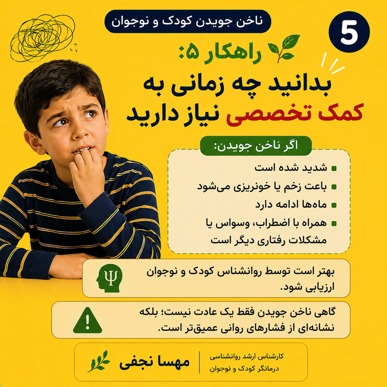 *⭕️ناخن جویدن ✅ راهکار پنجم 📌بفرست برای والدینی که درگیر این موضوع هستن