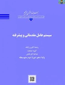 مجموعه سوالات تستی سنجش عملکرد فصل چهار و پنج درس سیستم عامل مقدماتی و پیشرفته (310181) (کاربر رایانه جدید ) پایه دهم همه گروه های خدمات ، صنعت و هنر بهمن 1404 با جواب ، در فرمت ورد و قابل ویرایش