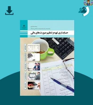 پاسخ کار عملی شماره 20 و جامع پودمان اول ( تراز آزمایشی ) درس تهیه و تنظیم صورت‌های مالی رشته حسابداری پایه دوازدهم فنی آذر 1404 در فرمت ورد و قابل ویرایش ،صفحه 53 .