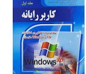 مجموعه سوالات تستی درس برنامه نویسی پایگاه داده (اکسل ) فصل یک تا نه پایه دهم کاربر رایانه مشترک رشته های شاخه کاردانش با جواب سال 1400