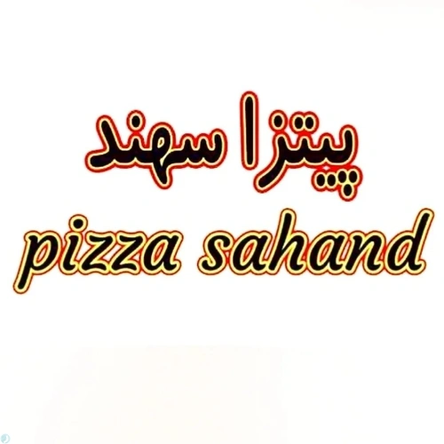 پیتزا سهند