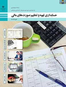 پروژه تکمیلی نمونه شرکت بازرگانی درس تهیه و تنظیم صورت های مالی پایه دوازدهم رشته حسابداری در قالب ورد و قابل ویرایش سال 1402