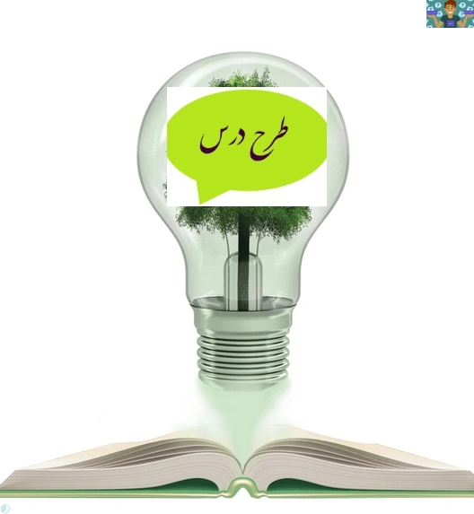 طرح درس روزانه کمک متصدی تنظیم اسناد مالی مبحث روش ارزیابی موجودی- فایفو فصل پنجم متصدی تنظیم اسناد مالی و فصل هفتم عملیات دارائی های ثابت پایه یازدهم رشته حسابداری کاردانش.
