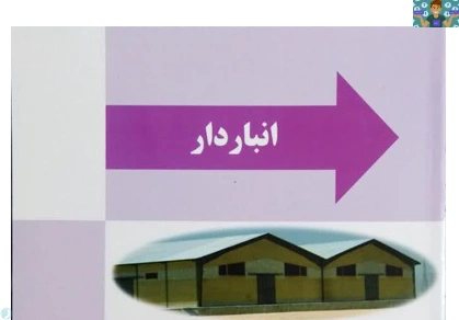پاسخنامه سوالات تستی و تشریحی فصل یک تا هشت استاندارد انباردار پایه دوازدهم رشته حسابداری مالی هنرستان کاردانش پایه دوازدهم خرداد ماه 1401