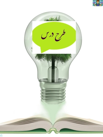 طرح درس سالانه کتاب انسان و محیط زیست پایه یازدهم متوسطه و مشترک فنی و کاردانش. در قالب ورد و قابل ویرایش 1402 از گروه آموزشی خراسان رضوی.