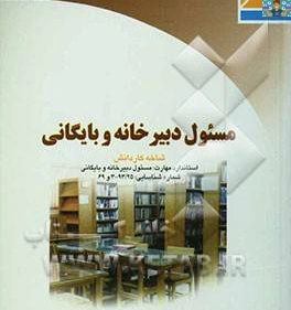 آزمون تستی و عملی سرپرست دبیرخانه و بایگانی پایه دوازدهم رشته امور اداری 1402 با جواب کد استاندارد300/98/1/2