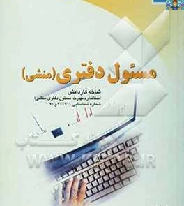 امتحان عملی مسئول دفتر پایه دهم رشته امور اداری نوبت خرداد 1401