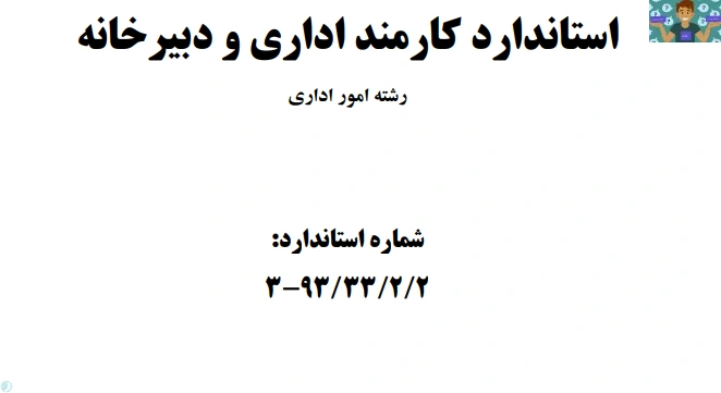 آزمون تستی و تشریحی درس کارمند اداری پایه دهم امور اداری خرداد ماه 1399 شامل سوالات تستی ،صحیح و غلط ، جای خالی و پاسخ کوتاه با جواب در قالب ورد و قابل ویرایش