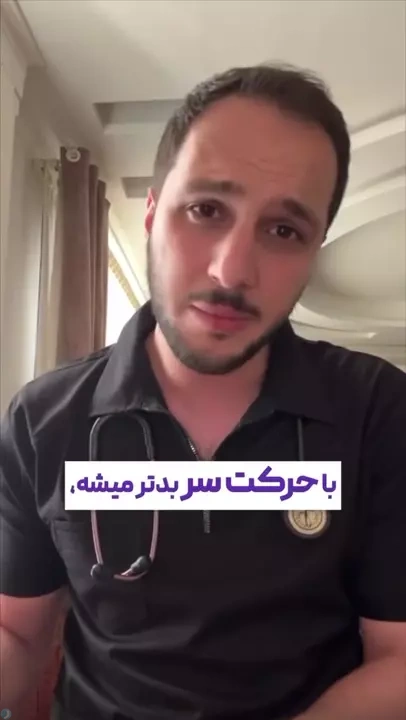 انواع سرگیجه از زبان دکتر شاعر