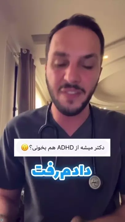 بیش فعالی بیش از حد چیه؟