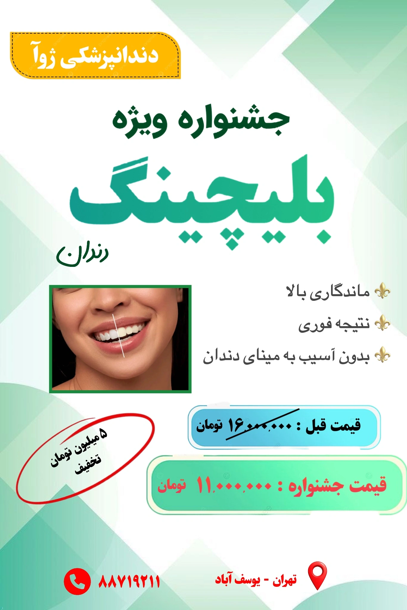 [ آگهی ] تخفیف ویژه بلیچینگ به مناسبت آغاز فصل تابستان