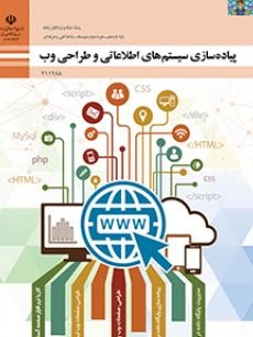 یازده سوال عملکردی ( سوال و جواب ) در قالب پروژه فروشگاه لباس از پودمان اول تا پودمان پنجم درس پیاده سازی سیستم های اطلاعاتی و طراحی وب پایه یازدهم شبکه و نرم افزار.خرداد 1404