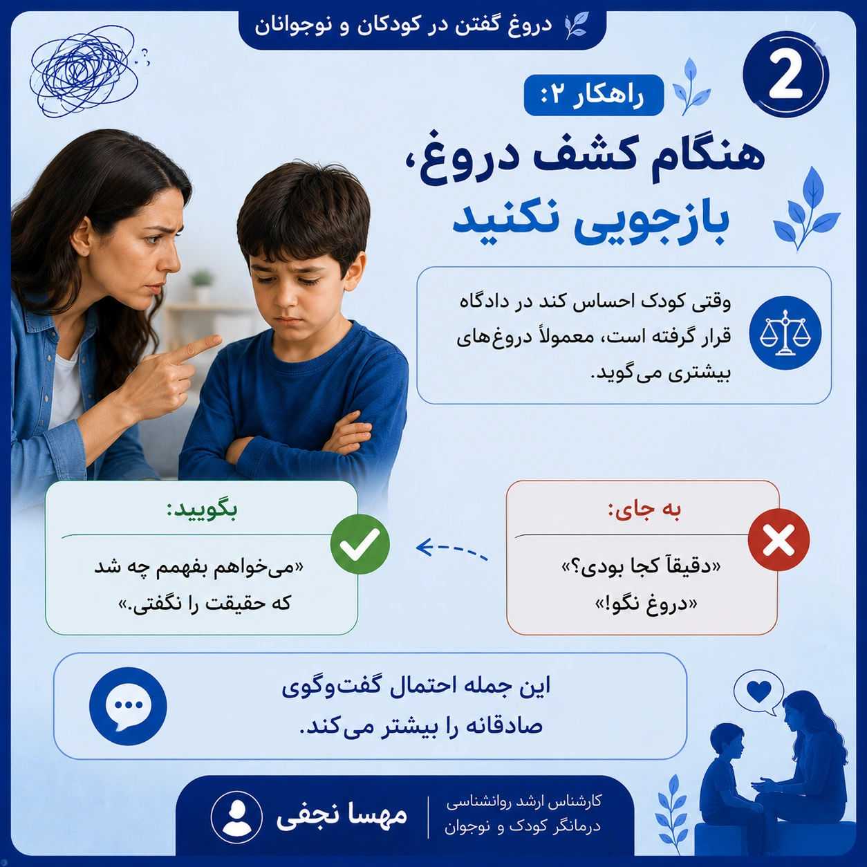 دروغگویی در کودکان و نوجوانان