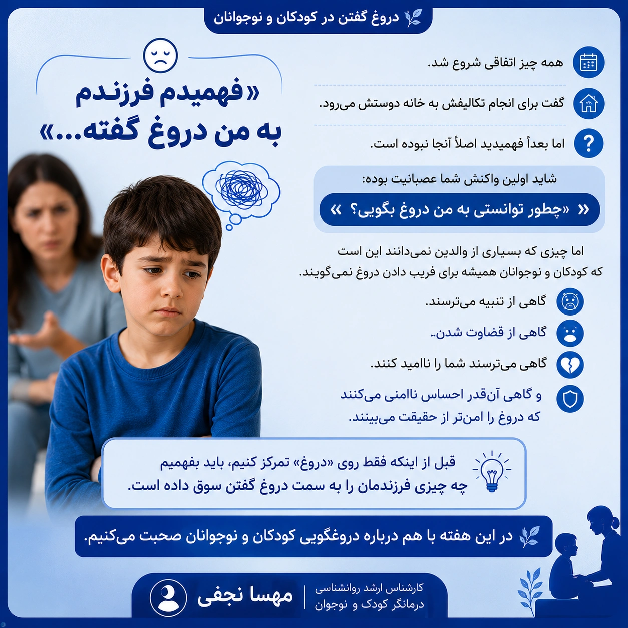 دروغگویی