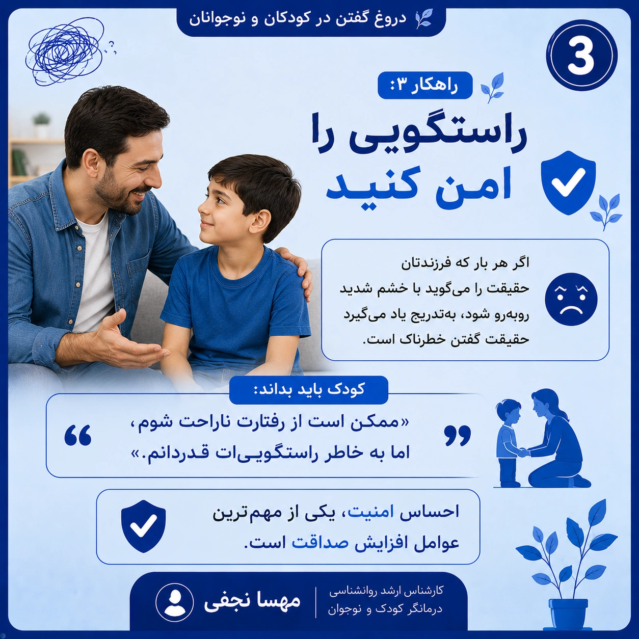 دروغگویی در کودکان و نوجوانان