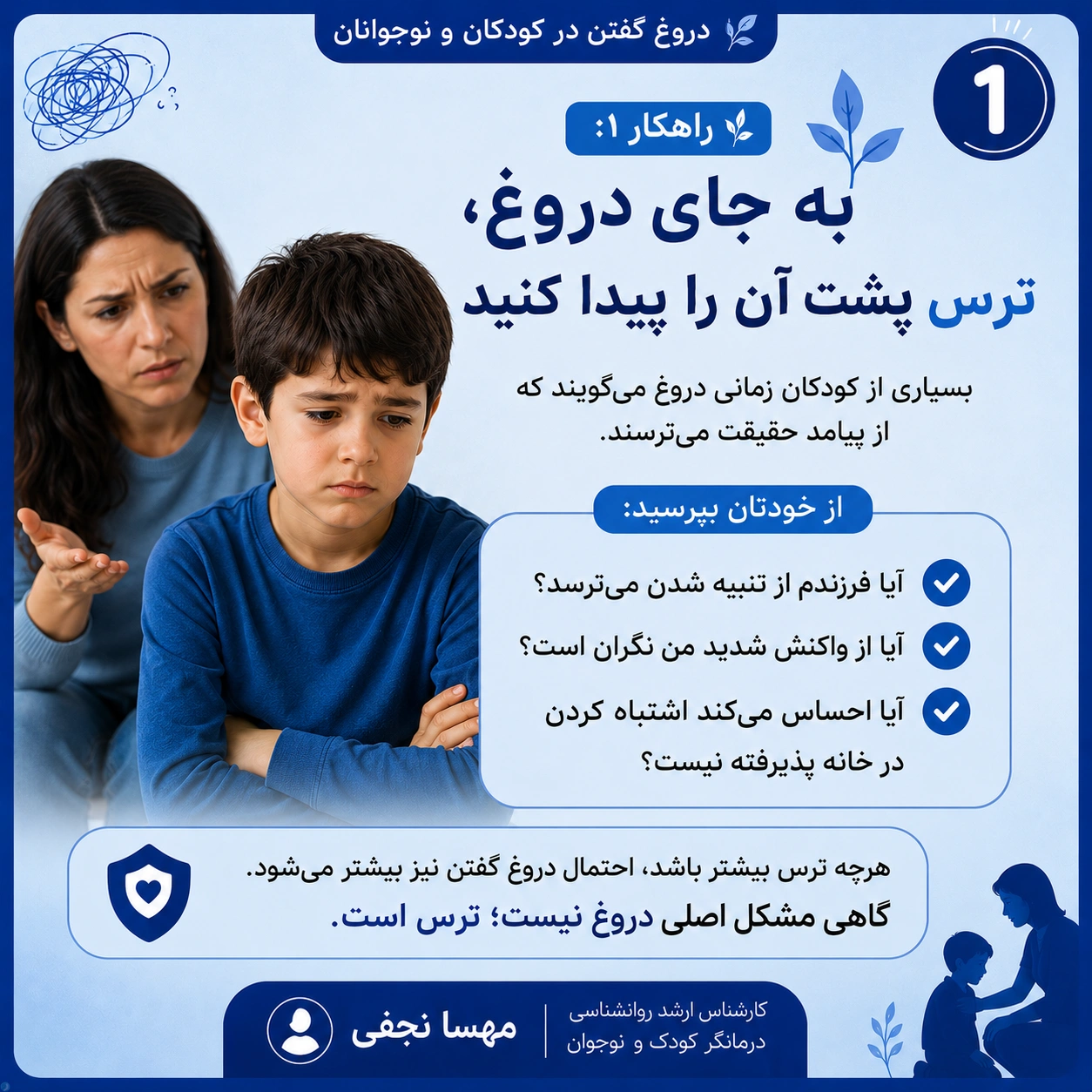 دروغگویی در کودکان و نوجوانان