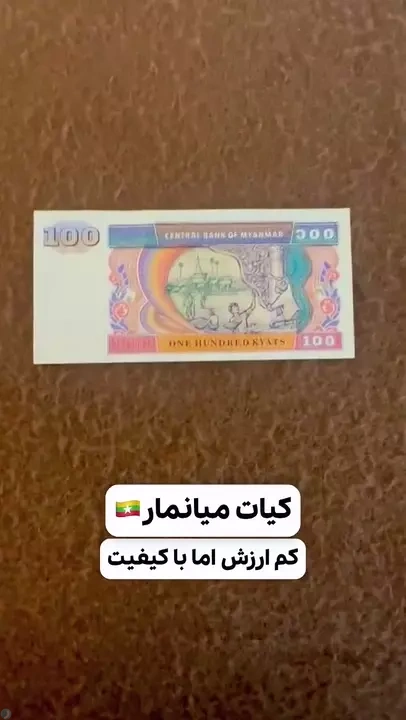 قشنگترین پولهای جهان رو ببینید!