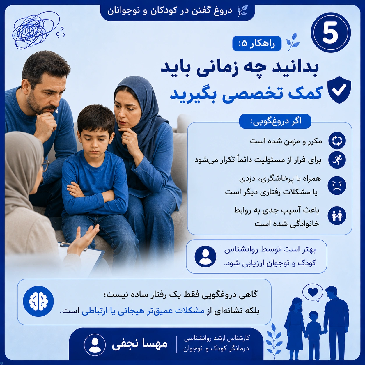 دروغگویی در کودکان و نوجوانان