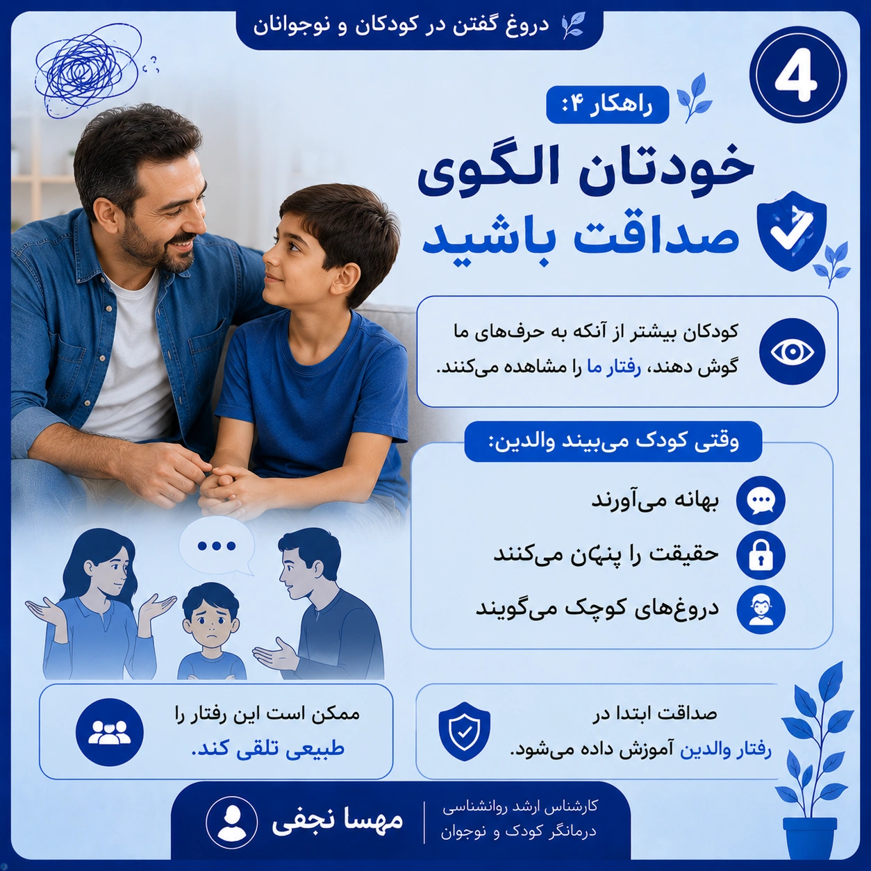 دروغگویی کودکان و نوجوانان