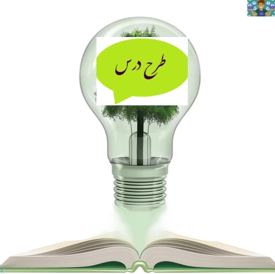 طرح درس روزانه براساس برنامه درس ملی ،کتاب توسعه مهارت های چابکی و ذهنی پایه دهم تربیت بدنی پودمان چهارم تنیس روی میز مبحث سرویس سال 1404