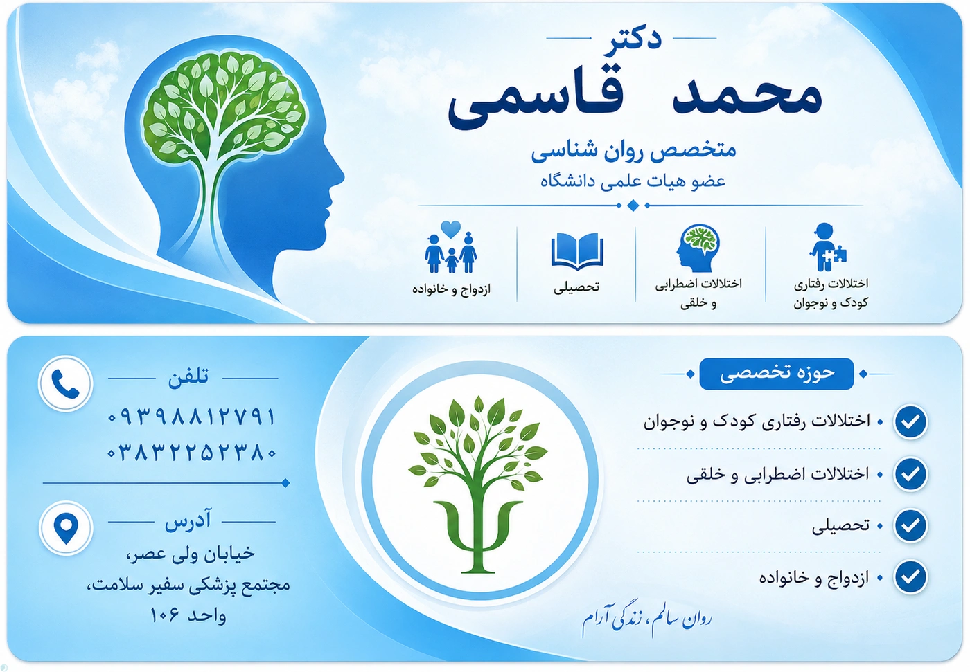 متخصص روانشناسی در شهرکرد