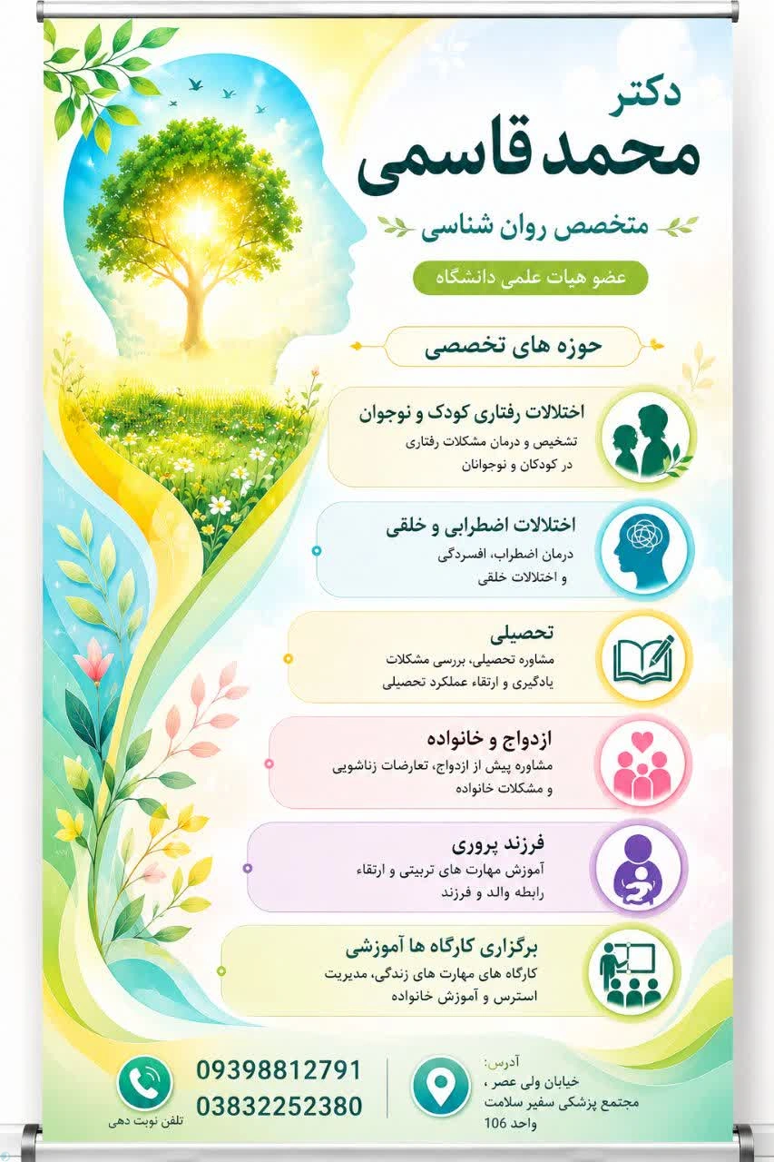 متخصص روانشناسی، عضو هیئت علمی دانشگاه، مشاوره کودک و نوجوان، تحصیلی، اضطراب و افسردگی، ازدواج، خانواده، زوج درمانی و تربیت فرزند