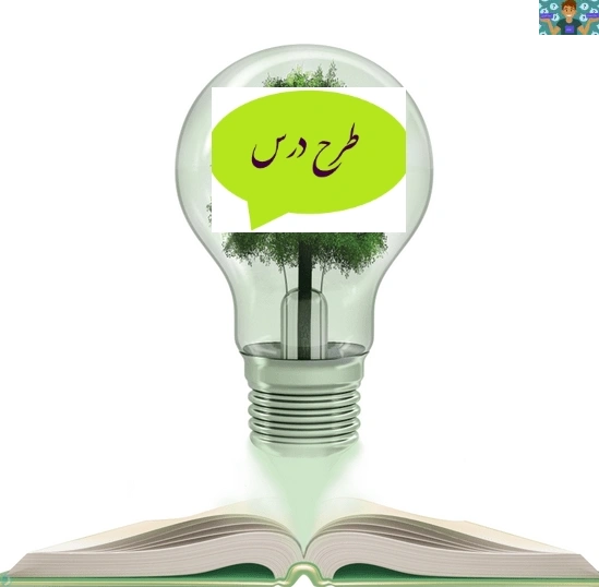 طرح درس سالانه پودمان یک تا پنج درس پرورش مهارت های عاطفی و اجتماعی کودک پایه دوازدهم تربیت کودک .سال 1405 .