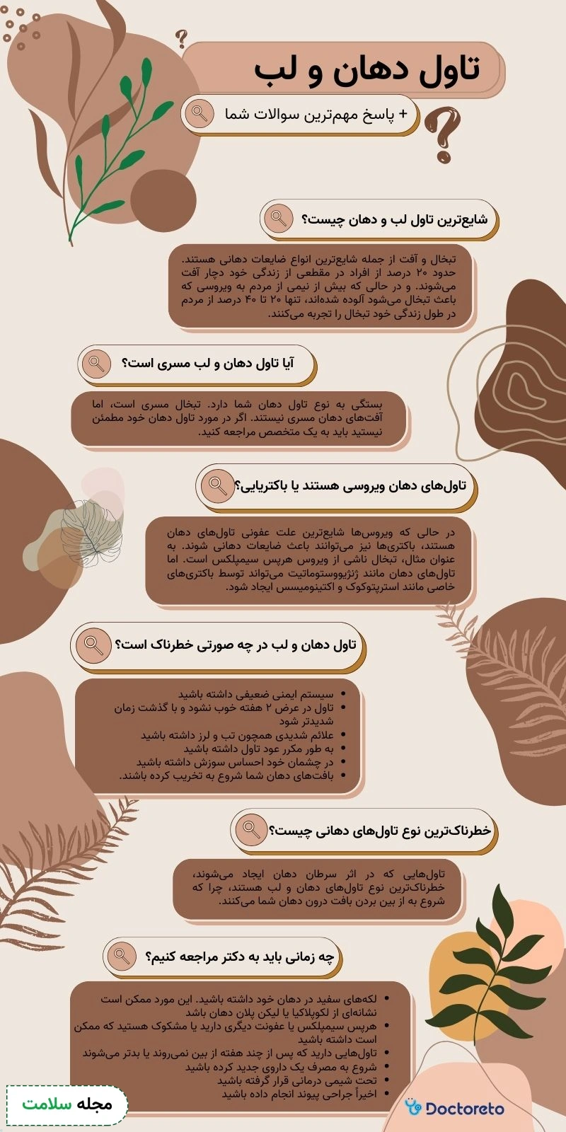 اینفوگرافی تاول لب و دهان