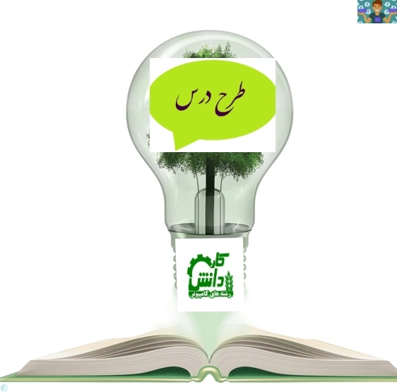 دو نمونه طرح درس های روزانه درس توسعه صفحات وب رایانه ای شاخه کاردانش متوسطه دوم سال 1402 شامل فتوشاپ (ابزار های انتخاب و استفاده از آنها ) و طراحی صفحات ( طرح بندی صفحه با ایجاد جدول و لیست )،
