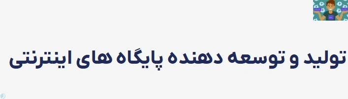 آزمون تستی سیستم مدیریت محتوی (WORD PRESS ) پایه دوازدهم تولید کننده و توسعه دهنده پایگاه اینترنتی دی ماه 1404 با جواب .
