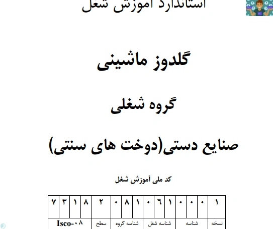 سوالات تستی گلدوز دستی و پولک و منجوق پایه دهم رشته دوخت های تزیینی و لباس های محلی نوبت دوم 1399