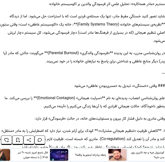 سندرم مادر همه کاره