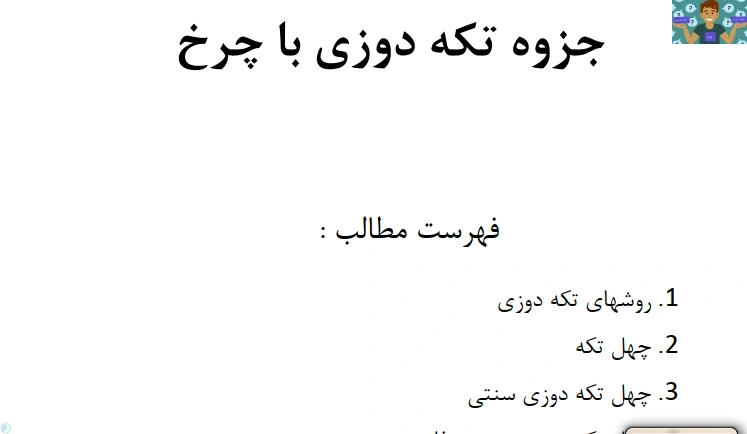 جزوه تکه دوزی یازدهم خیاطی دوخت های تزیینی دوم متوسطه کاردانش با جواب 1399 مناسب دوخت لباس های محلی در38 صفحه در قالب ورد و قابل ویرایش و نیز سوالات تستی تکه دوزی با چرخ ( PDF ) .