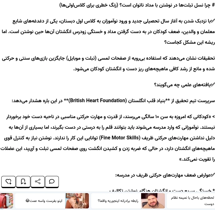 استفاده از گوشی و تبلت چه بلایی سر فرزندانمان می آورد؟عوارض تبلت و موبایل بر نوشتن فرزندانمان...