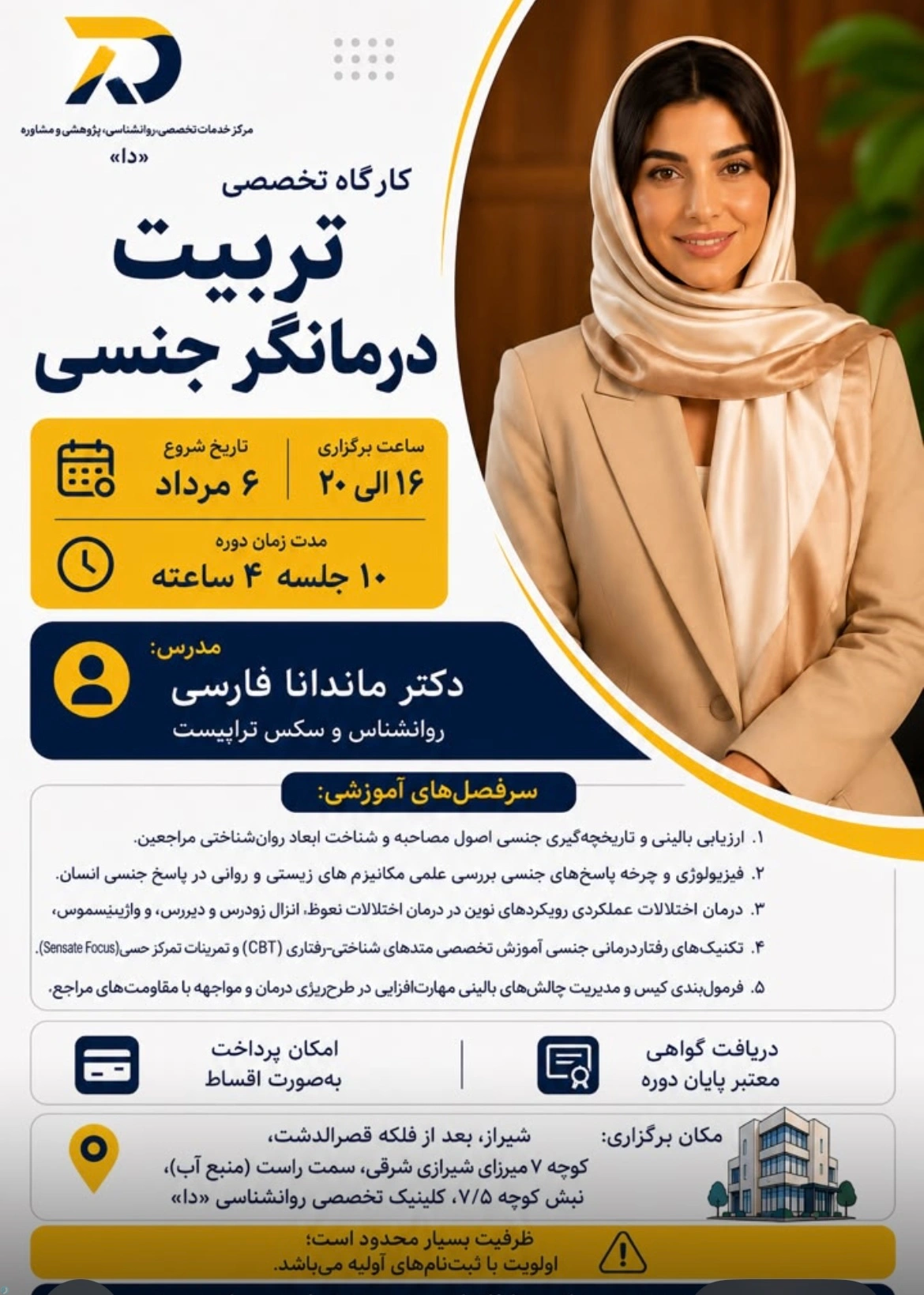 کارگاه سکستراپی