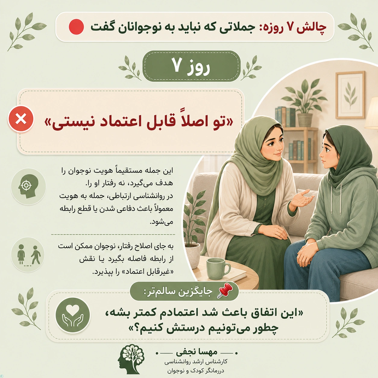 جملاتی که نباید به نوجوان گفت قسمت هفتم