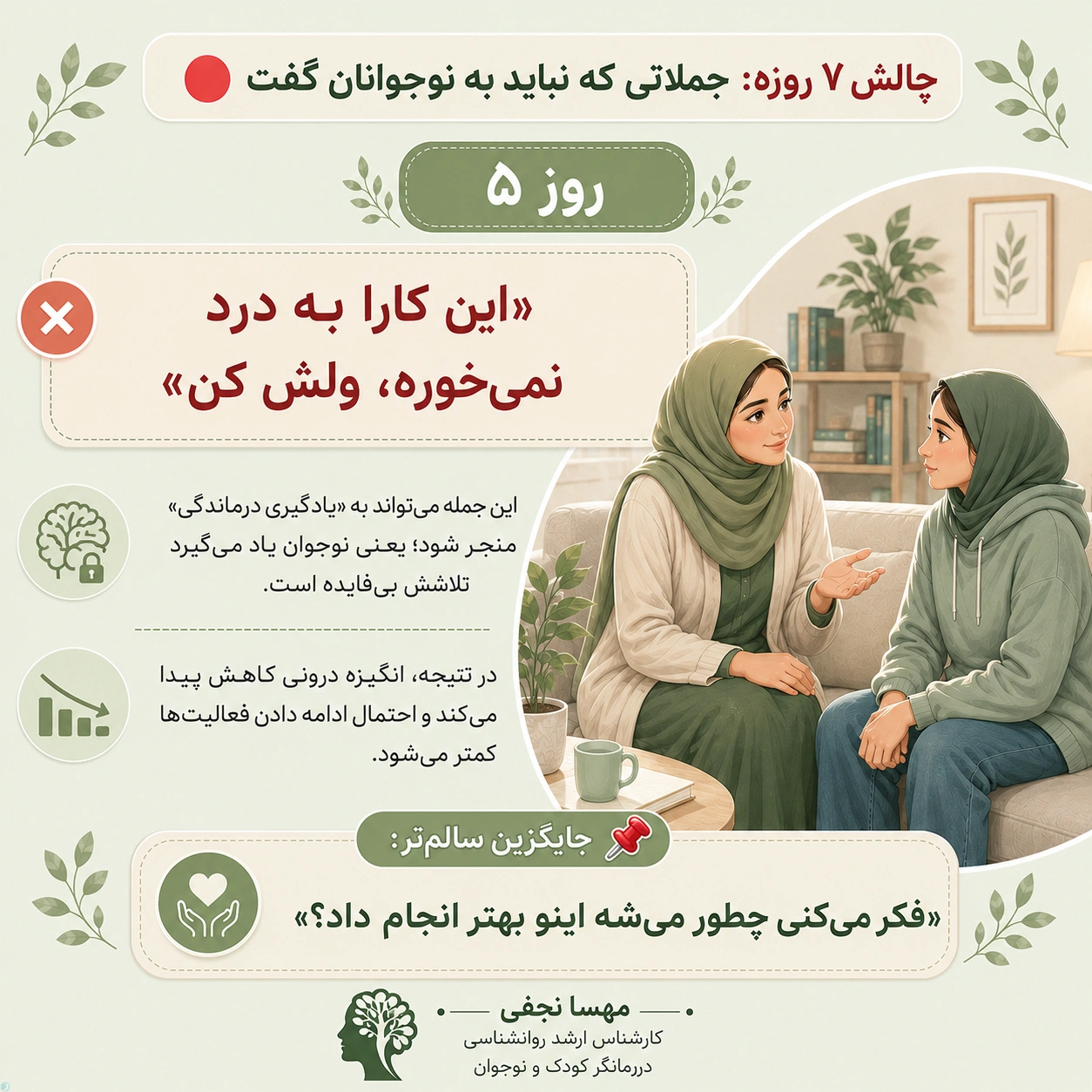 جملاتی که نباید به نوجوان گفت قسمت پنجم