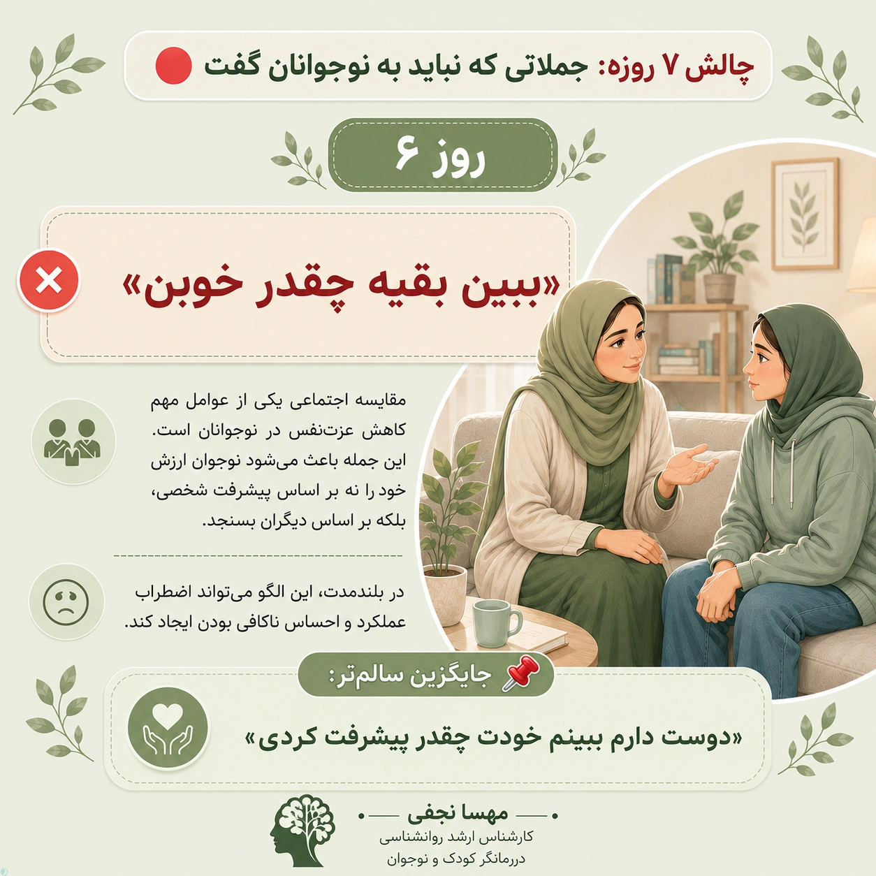 جملاتی که نباید به نوجوان گفت قسمت ششم