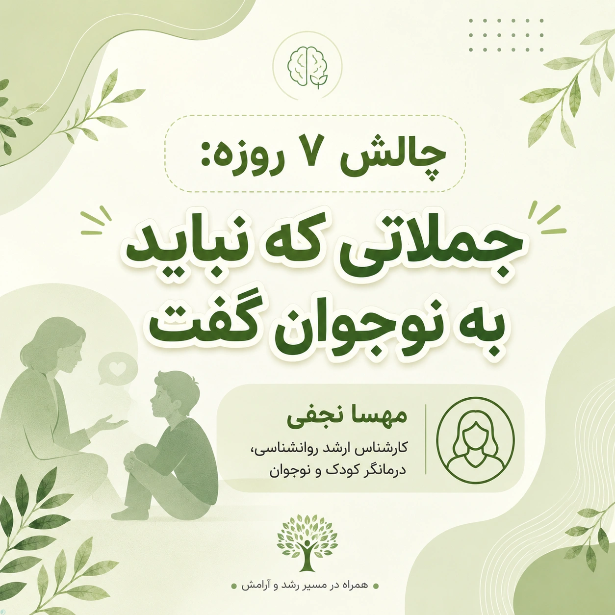 جملاتی که نباید به نوجوان گفت