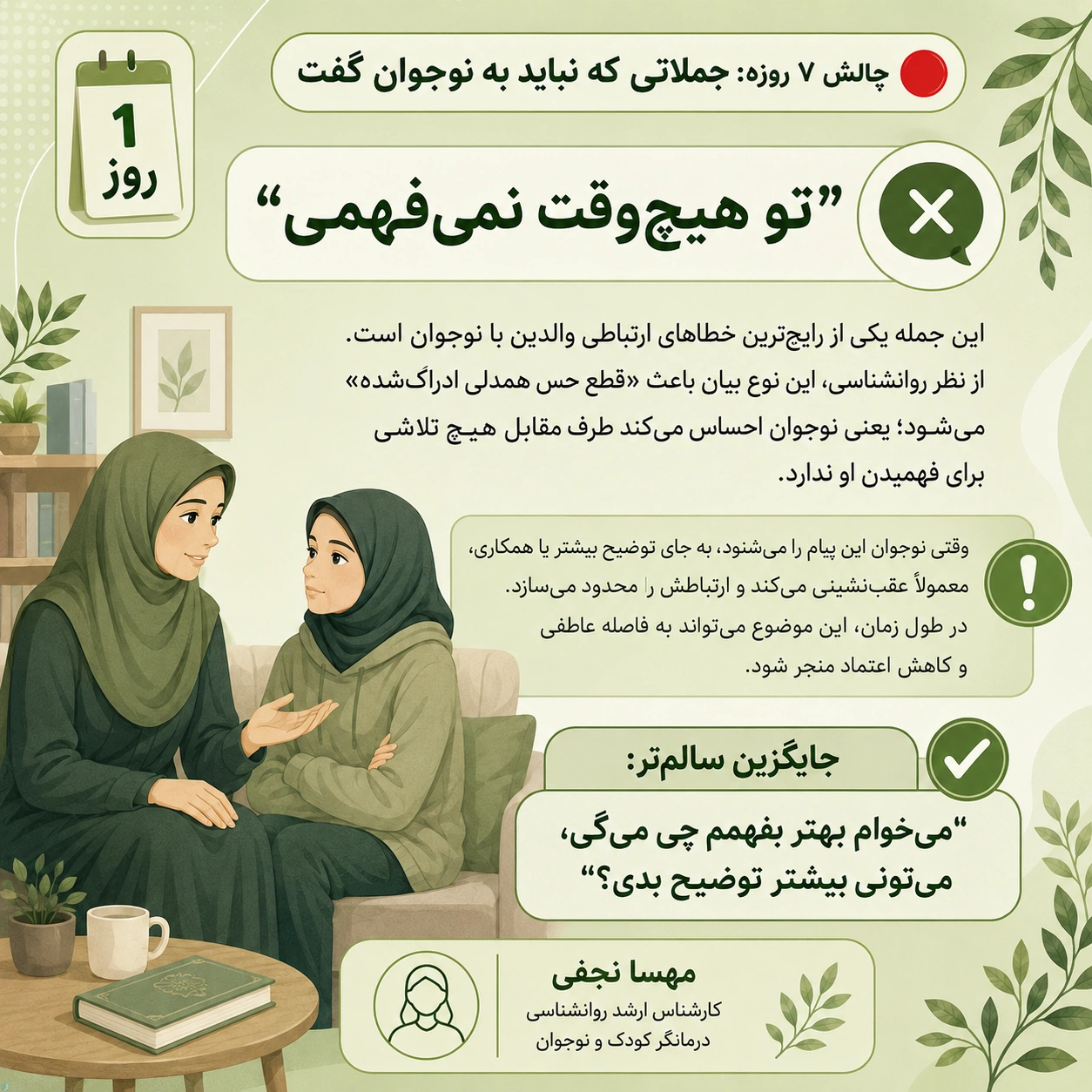 جملاتی که نباید به نوجوان گفت قسمت اول