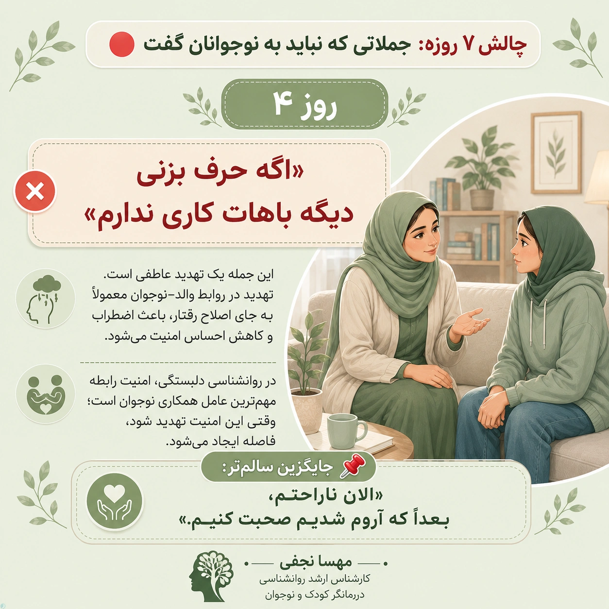 جملاتی که نباید به نوجوان گفت قسمت چهارم