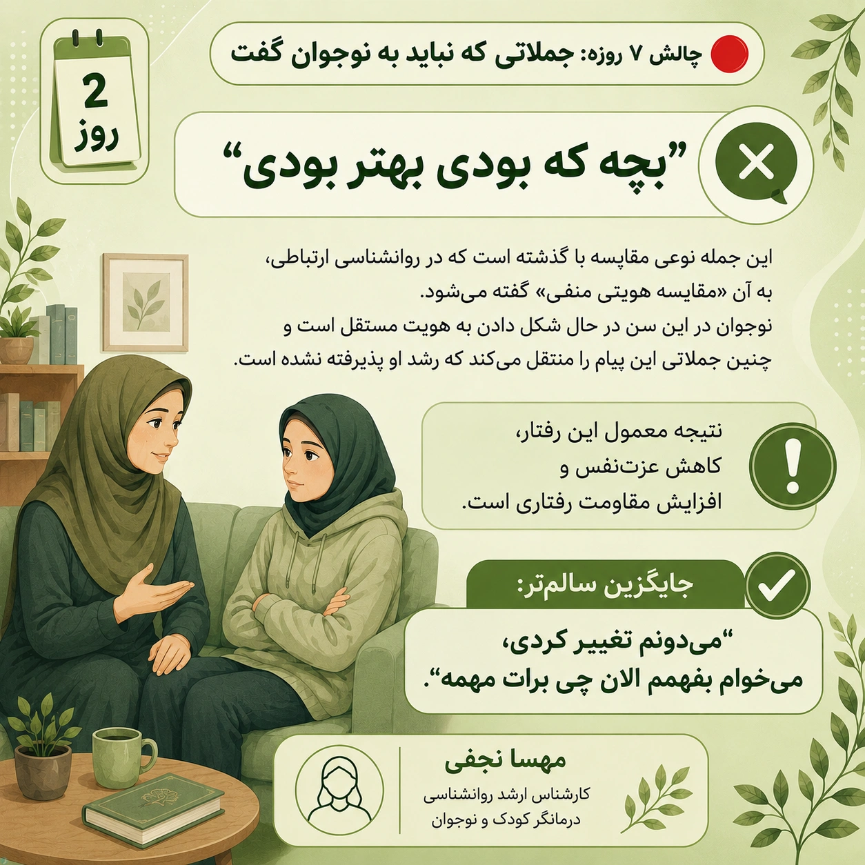 جملاتی که نباید به نوجوان گفت قسمت دوم