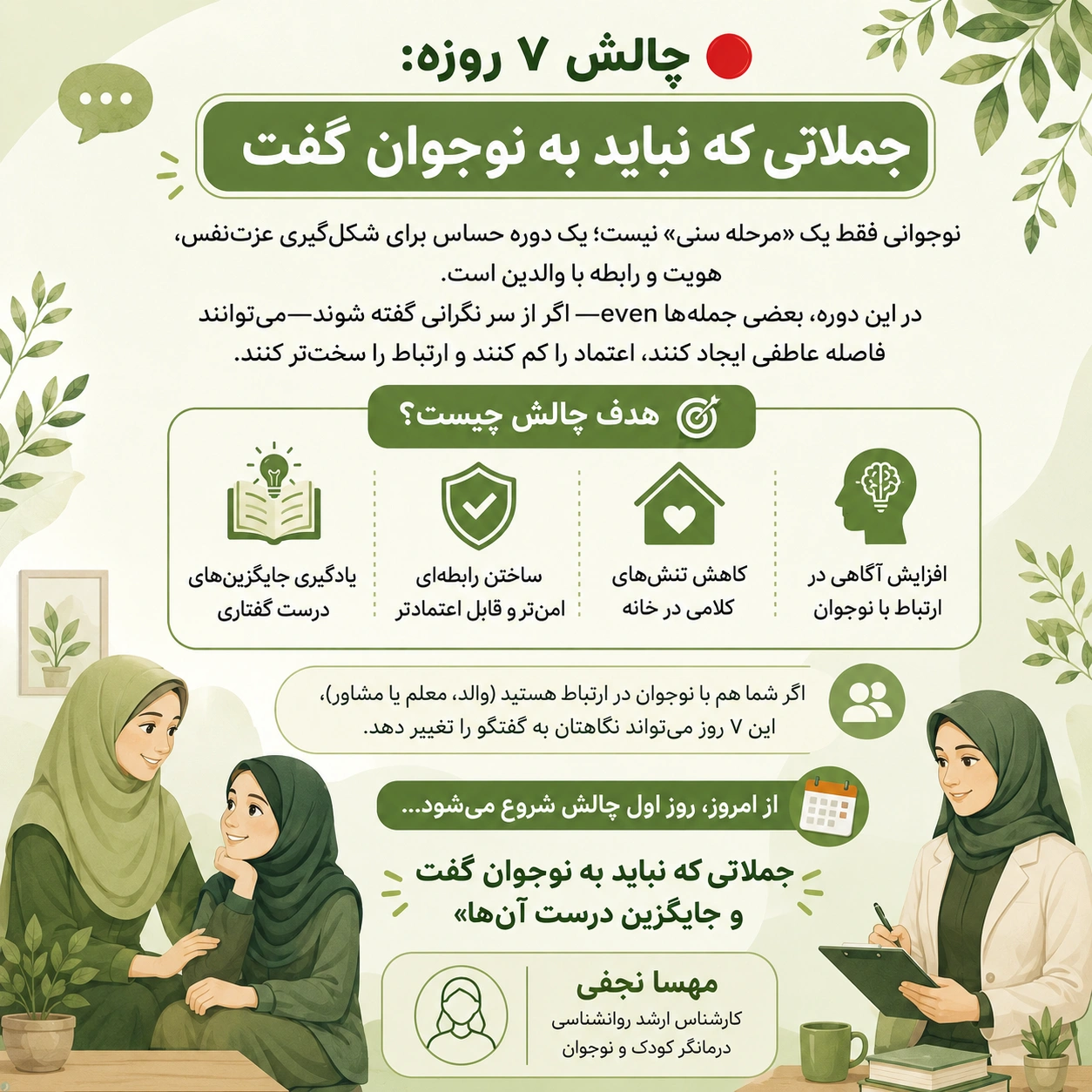 جملاتی که نباید به نوجوان گفت