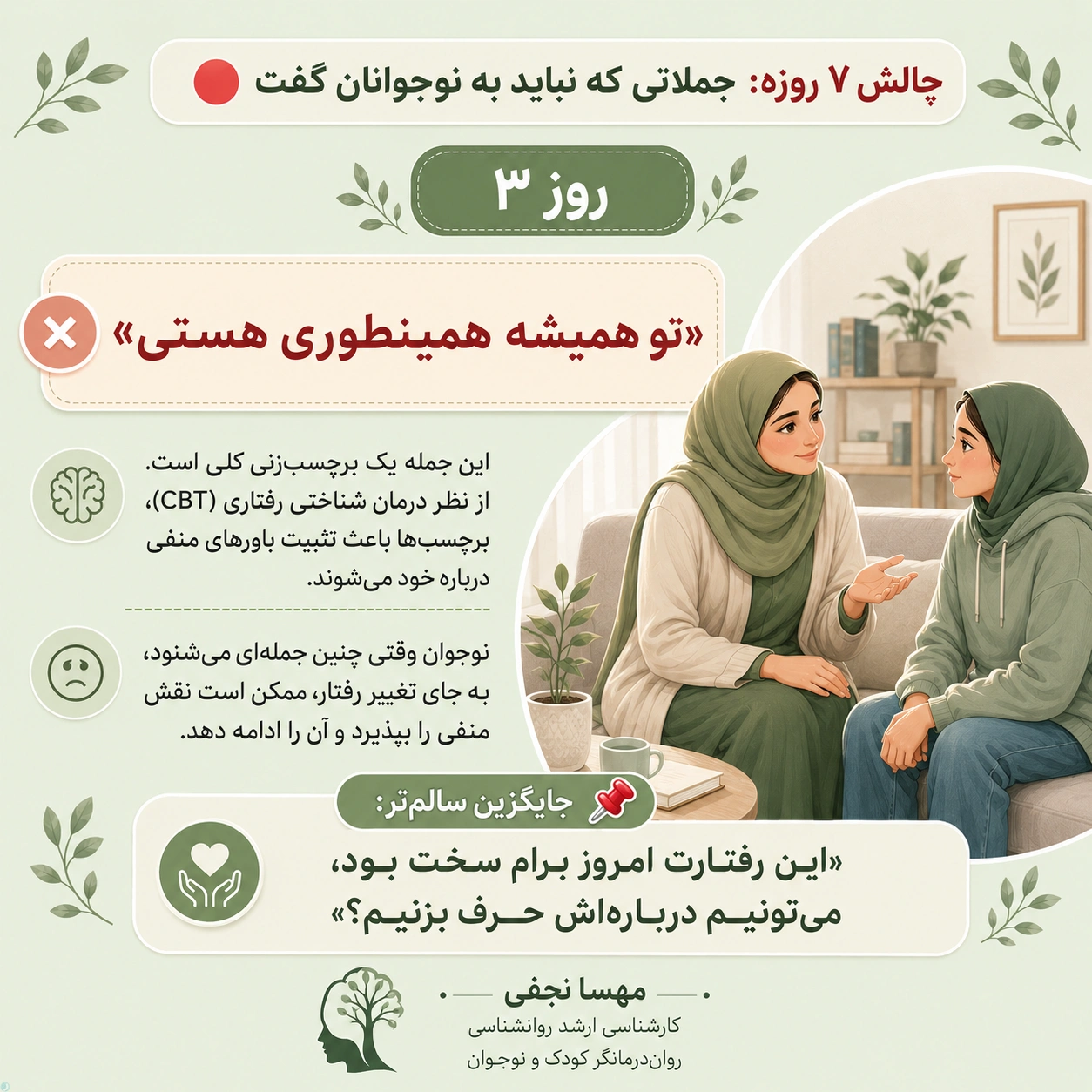جملاتی که نباید به نوجوان گفت قسمت سوم
