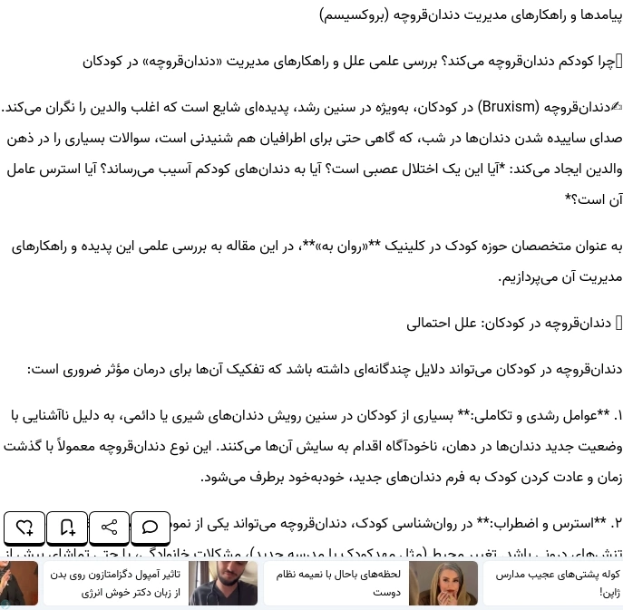 راه حل برای رفع و درمان دندان قروچه (بروکسیسم)
