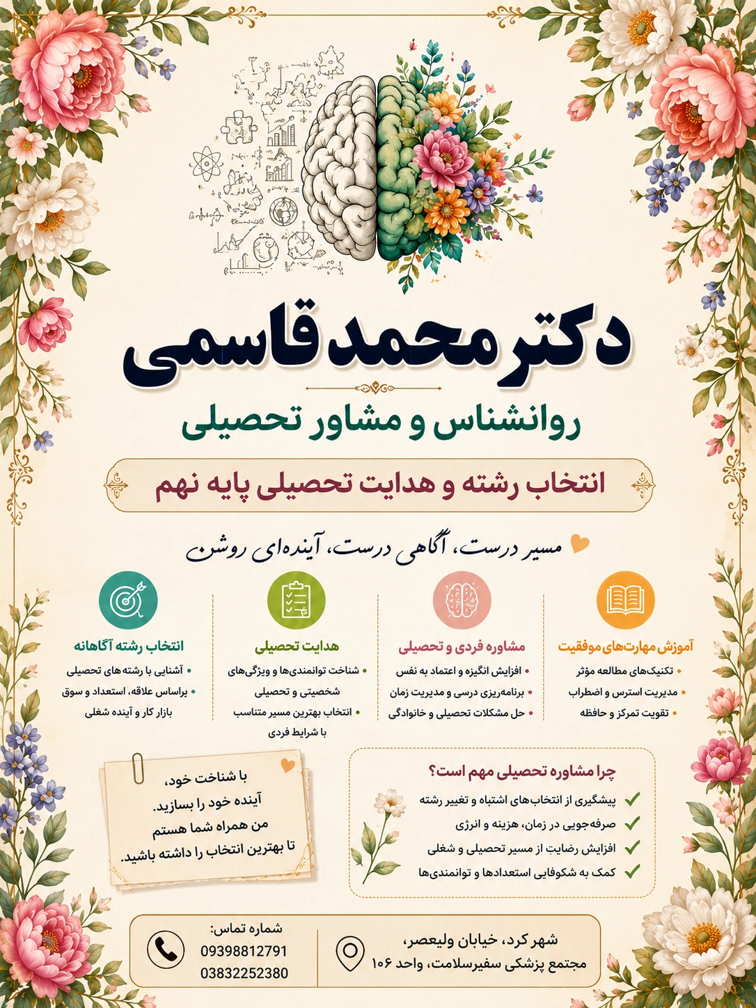 مشاور تحصیلی در شهرکرد